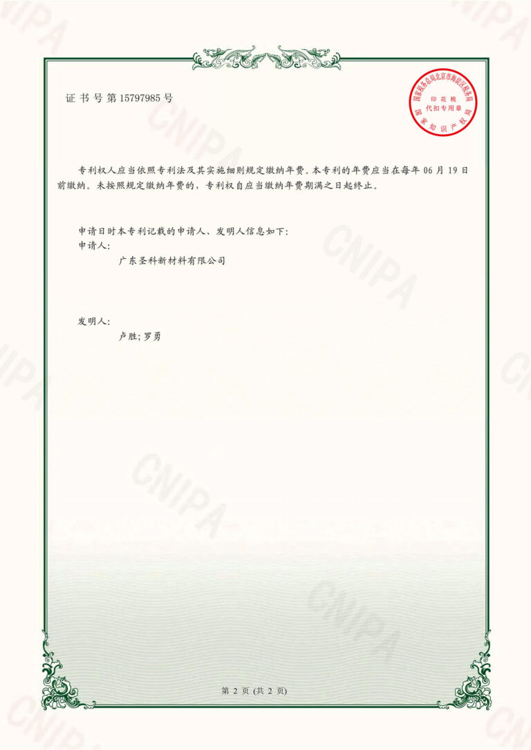 Batch-Cutting-Device-for-Thermal-Break-Strips—Utility-Model-Patent-Certificate_01