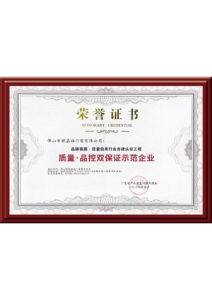 Brand Power · Quality Credit Industry Self discipline Certification Project, Demonstration Enterprise of Quality and Quality Control Double Assurance