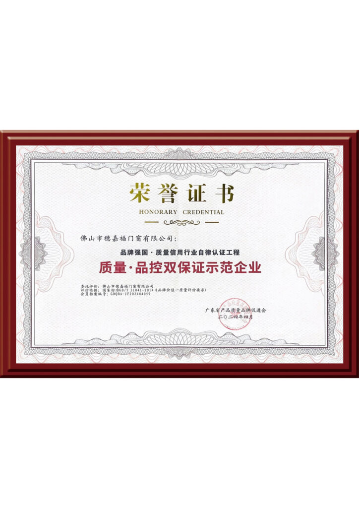 Brand Power · Quality Credit Industry Self discipline Certification Project, Demonstration Enterprise of Quality and Quality Control Double Assurance