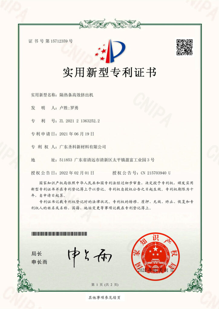 Thermal-Break-Efficient-Extruder---Utility-Model-Patent-Certificate_00
