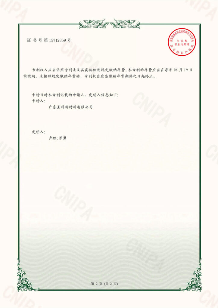 Thermal-Break-Efficient-Extruder---Utility-Model-Patent-Certificate_01